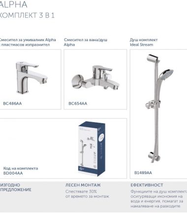 ПРОМО КОМПЛЕКТ 3 В 1 ALPHA BD004AA