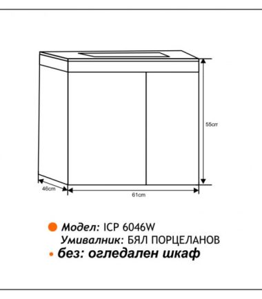 PVC ШКАФ ЗА БАНЯ ICP 6046 W