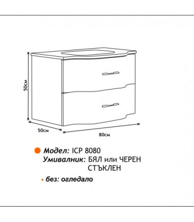 PVC ШКАФ ЗА БАНЯ ICP 8080W